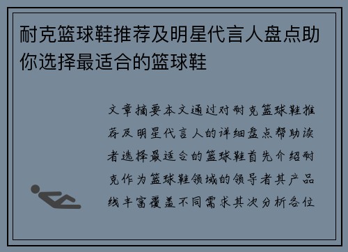 耐克篮球鞋推荐及明星代言人盘点助你选择最适合的篮球鞋