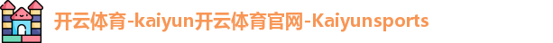 开云体育官网